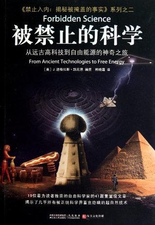 Read Online Forbidden Science - From Ancient Technologies to Free Energy - Kai Ni En | PDF