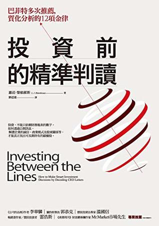 Read Online 投資前的精準判讀：巴菲特多次推薦，質化分析的12項金律 (Traditional Chinese Edition) - 蘿菈．黎頓郝斯L. J. Rittenhouse | ePub
